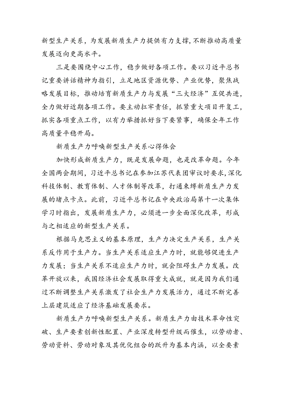 《开创我国高质量发展新局面》学习交流心得(精选三篇汇编).docx_第2页