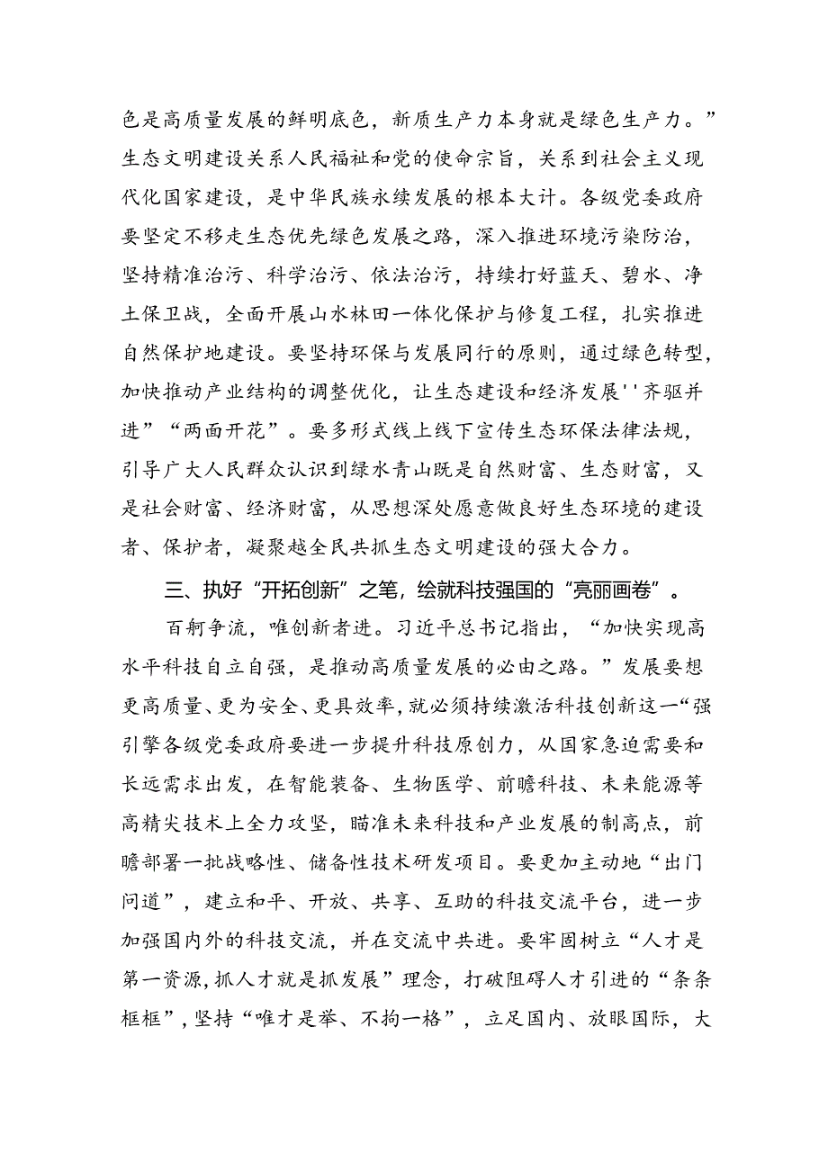 2024年《开创我国高质量发展新局面》学习研讨发言（共8篇）.docx_第2页