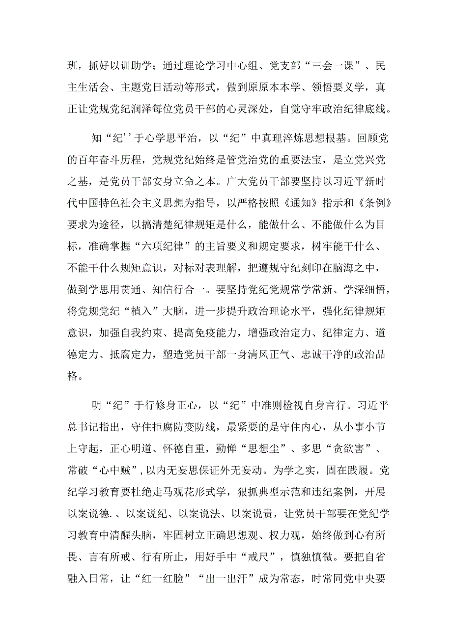 2024年度党纪学习教育为学之实固在践履研讨交流发言提纲及学习心得十篇.docx_第2页