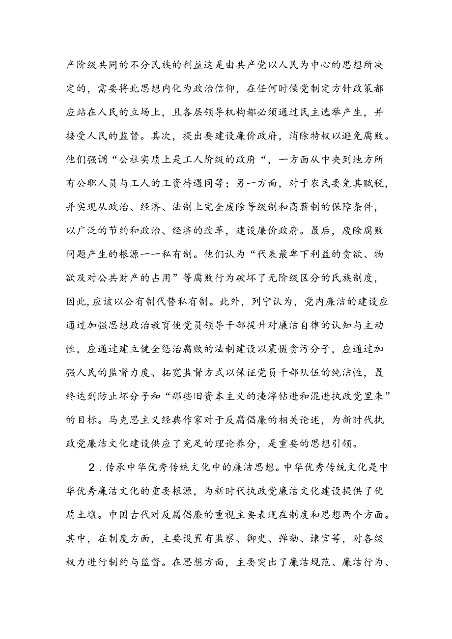 七一党课讲稿：加强新时代廉洁文化建设筑牢全面从严治党思想基础.docx_第3页