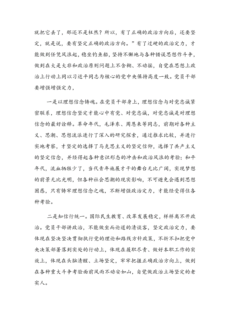 2024年度在关于开展学习党纪学习教育知敬畏、存戒惧、守底线专题党课辅导.docx_第2页