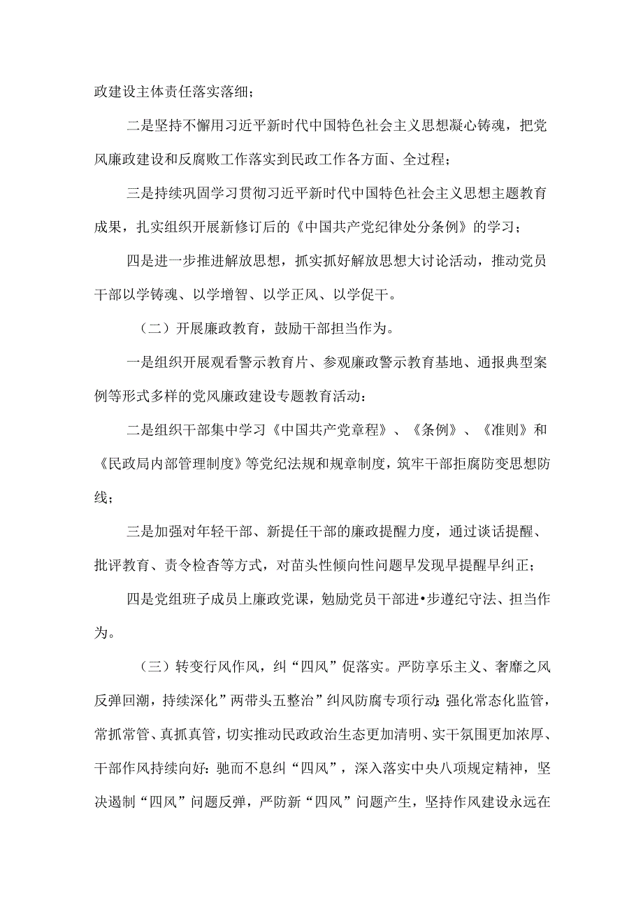 2篇2024年度党风廉政建设主体责任工作规划.docx_第2页