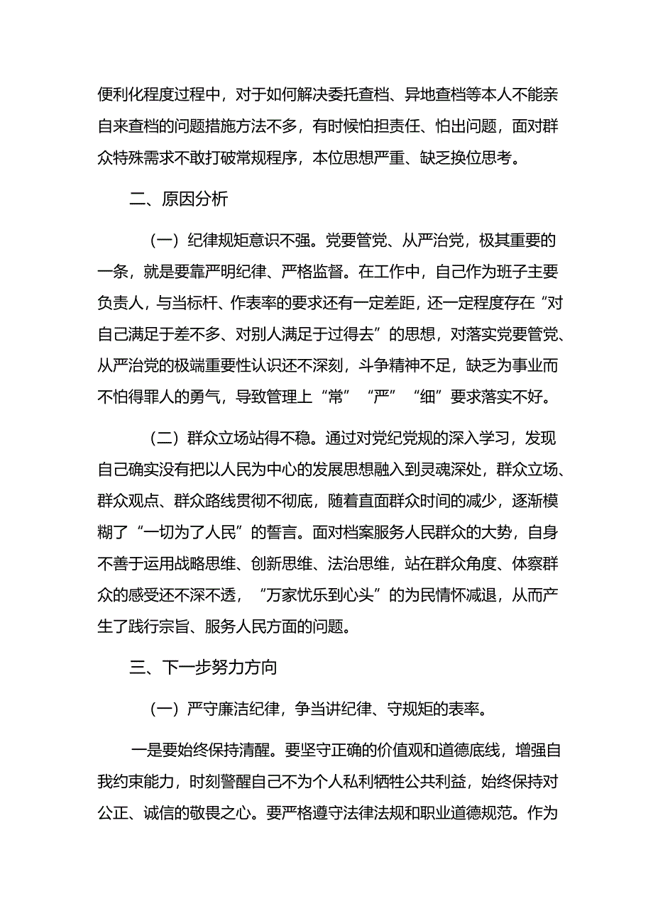 2024年党纪学习教育第二专题的研讨交流材料.docx_第2页