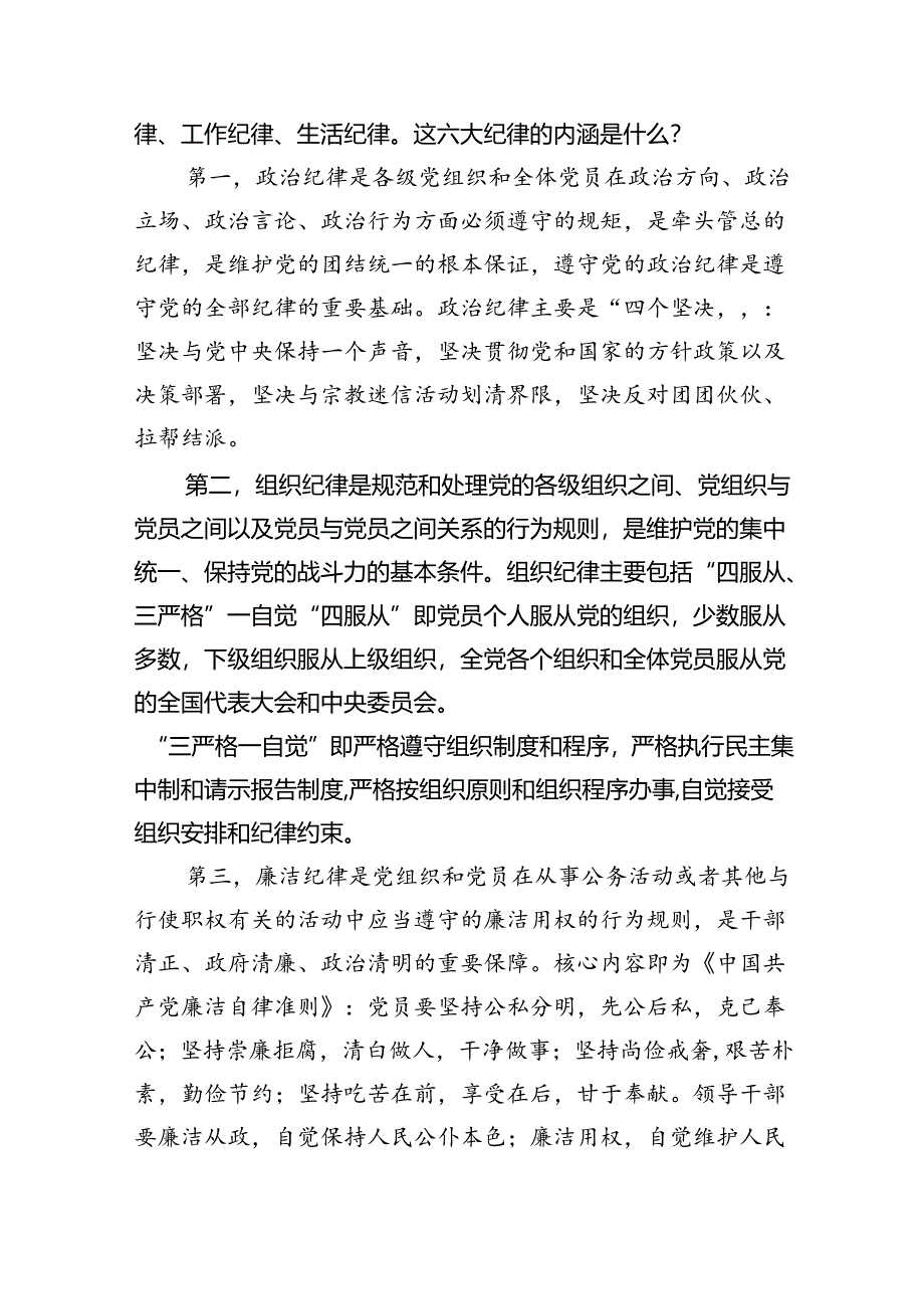 【7篇】2024年公司党纪学习教育党课讲稿通用精选.docx_第2页