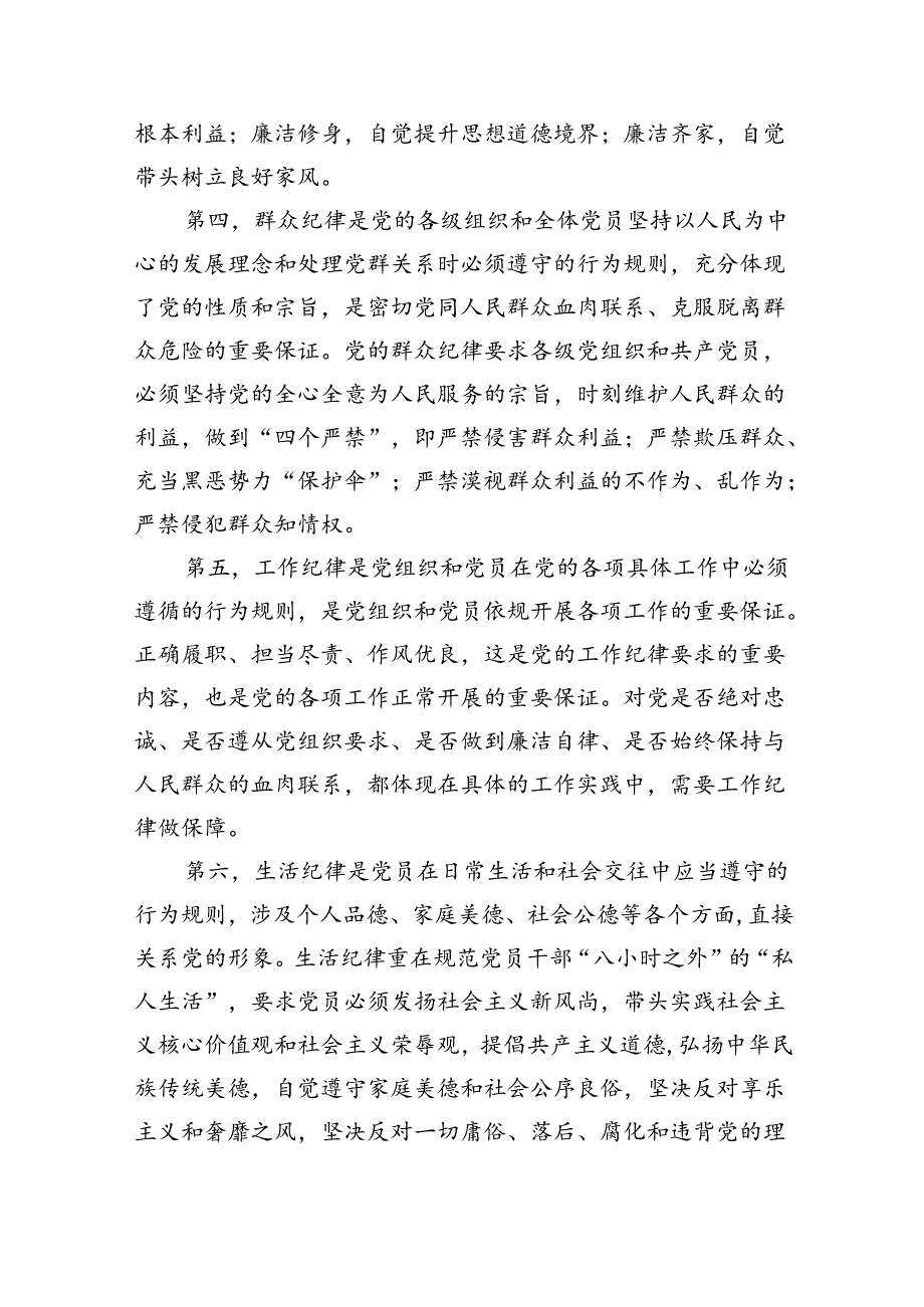 【7篇】2024年公司党纪学习教育党课讲稿通用精选.docx_第3页