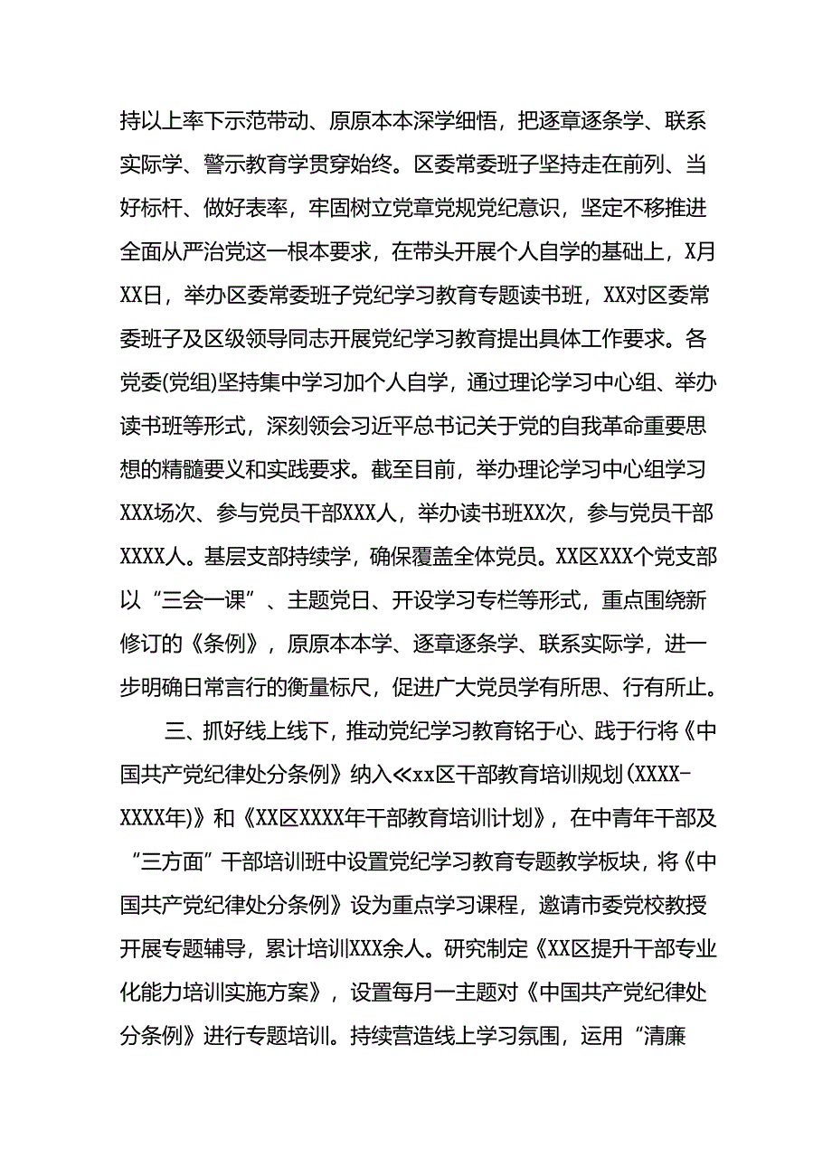 24篇2024年党纪学习教育开展情况报告.docx_第2页