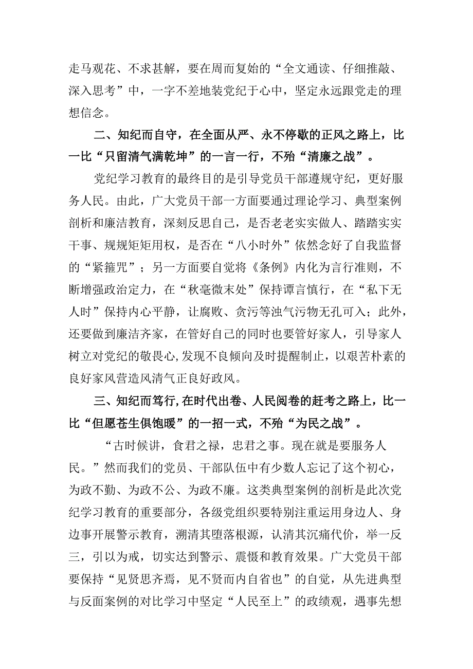 【党纪学习教育】13篇党纪学习教育研讨交流发言稿.docx_第2页