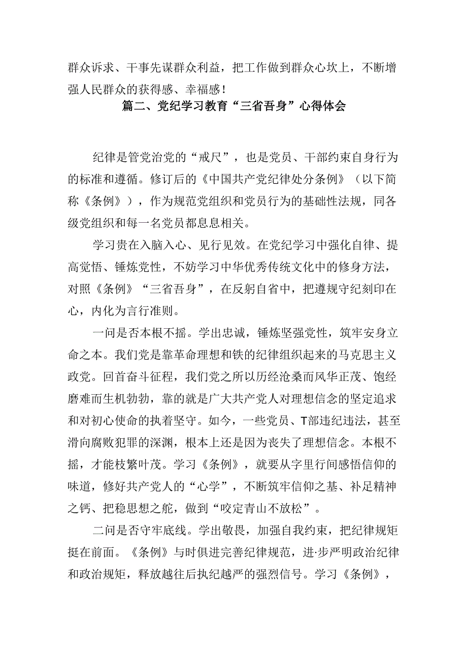 【党纪学习教育】13篇党纪学习教育研讨交流发言稿.docx_第3页