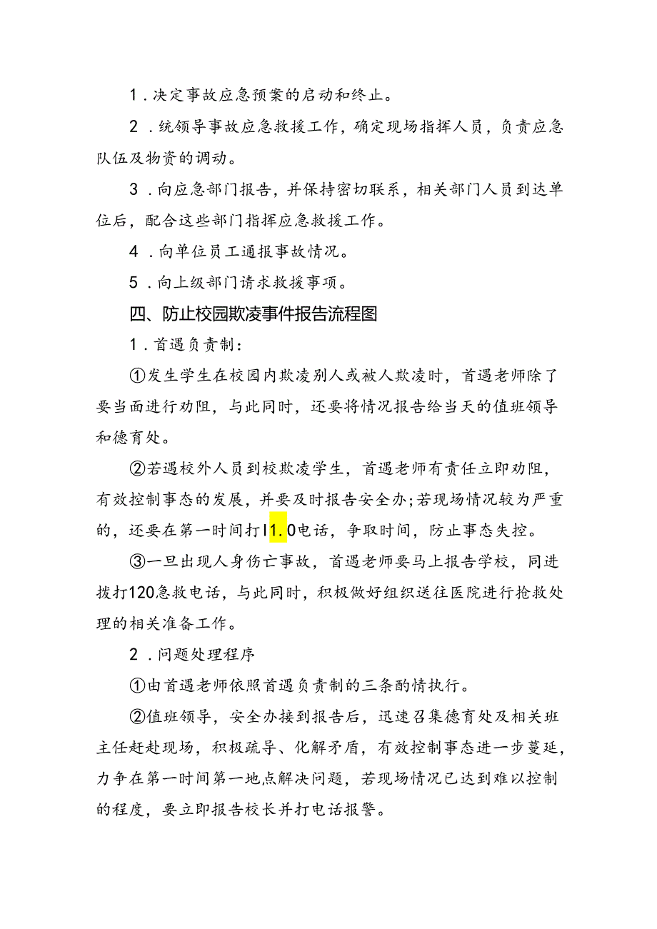 2024年校园欺凌事件应急处置预案（8篇合集）.docx_第3页