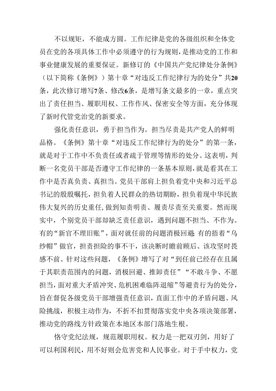 9篇2024年理论学习中心组全面重点围绕“工作纪律”专题研讨发言稿范文.docx_第2页