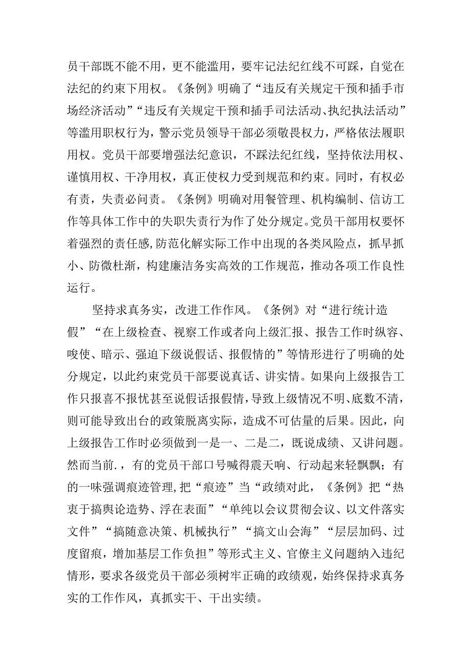 9篇2024年理论学习中心组全面重点围绕“工作纪律”专题研讨发言稿范文.docx_第3页