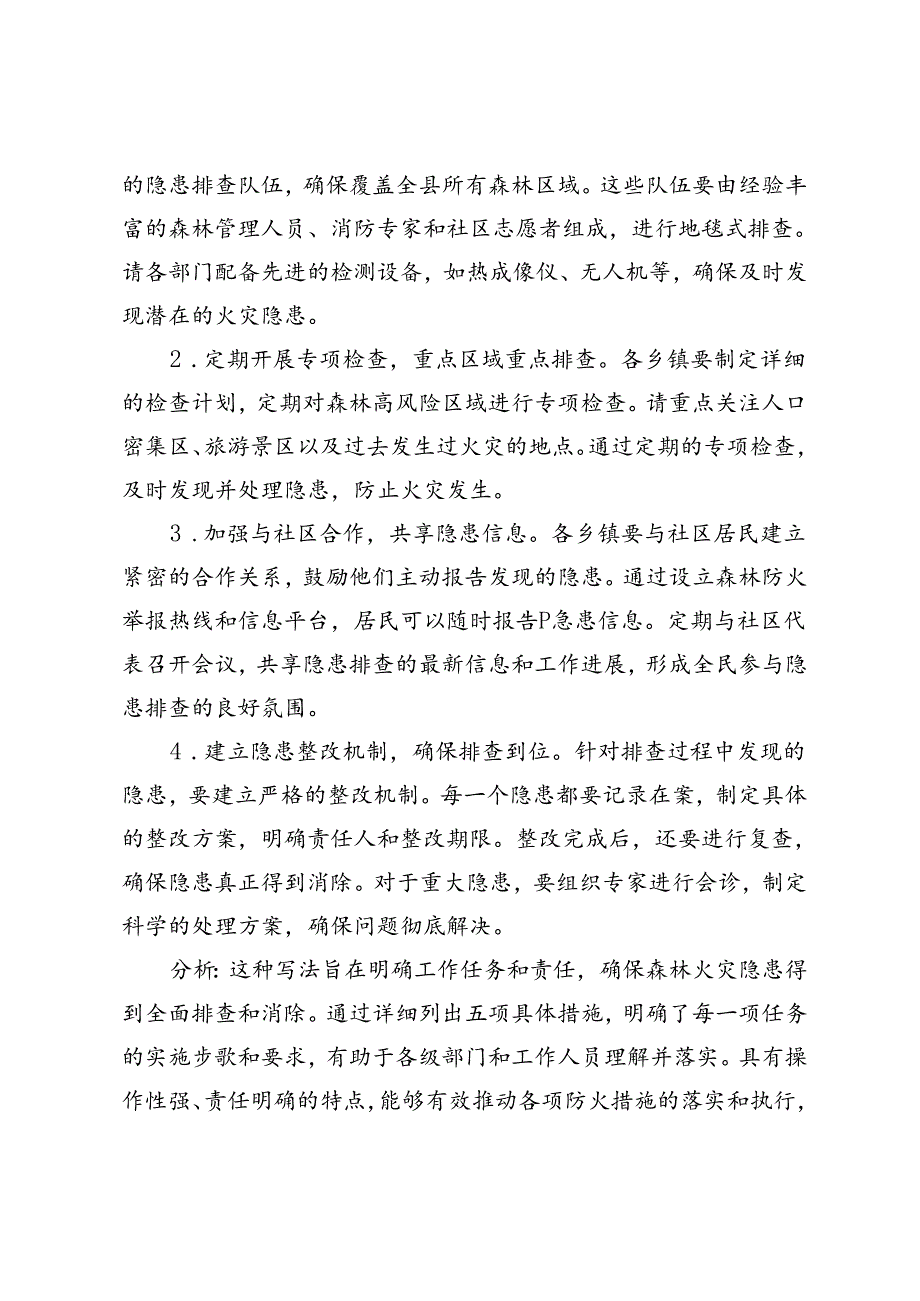 【写作解析】在森林防灭火工作会议上的讲话.docx_第2页