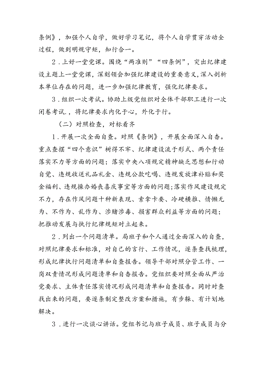 2024年党纪学习教育实施方案精选版【7篇】.docx_第2页