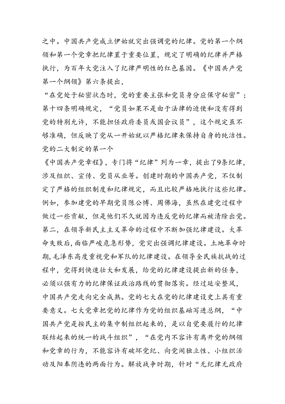 七一党课：重温光辉历程继承光辉传统争做先锋模范7000字.docx_第2页