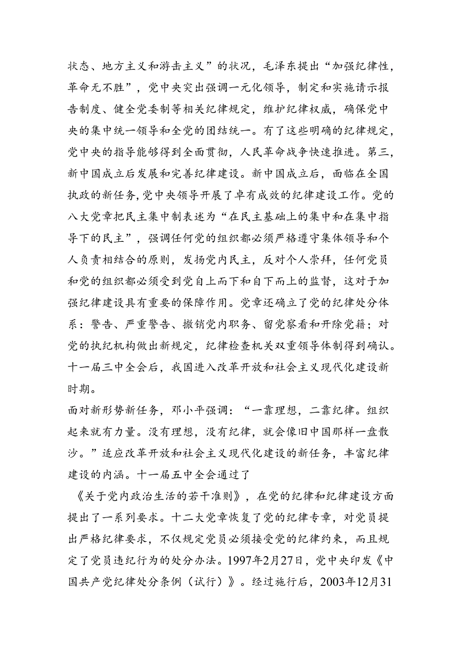 七一党课：重温光辉历程继承光辉传统争做先锋模范7000字.docx_第3页