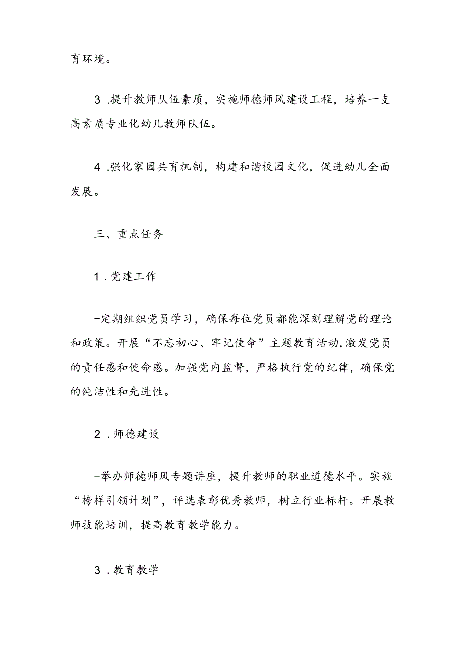 XX幼儿园党支部工作计划（精选）.docx_第2页