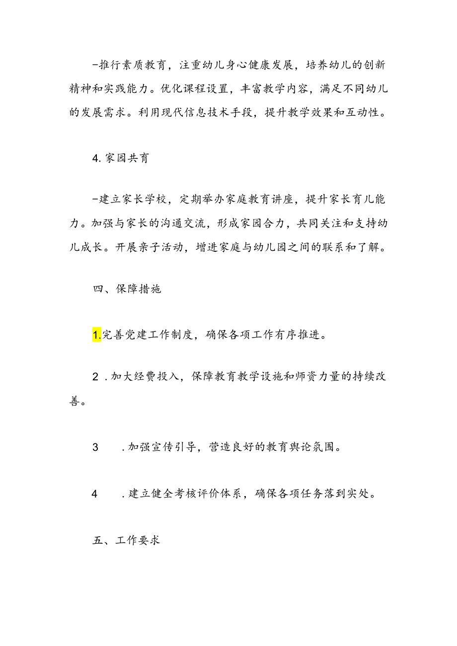 XX幼儿园党支部工作计划（精选）.docx_第3页