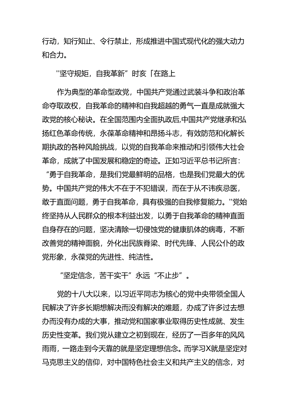 2024年党纪学习教育要持之以“慎”的交流发言材料.docx_第2页