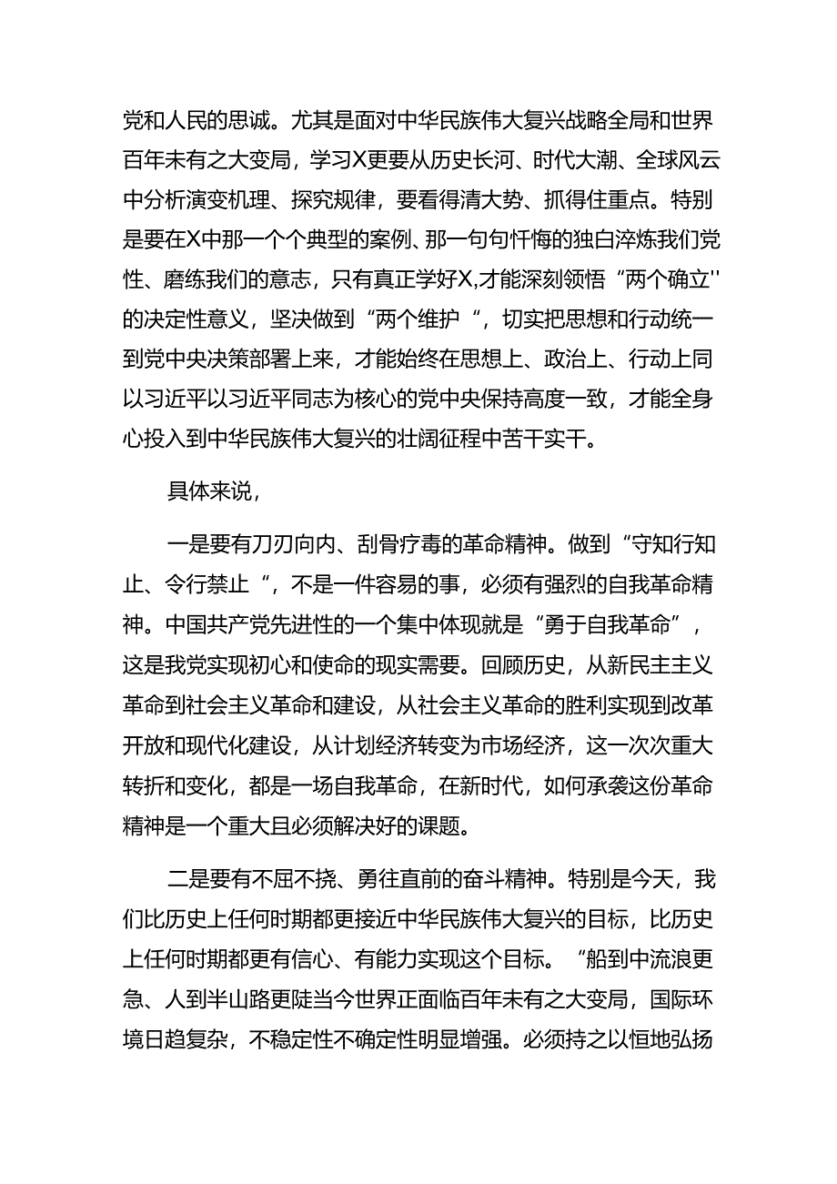 2024年党纪学习教育要持之以“慎”的交流发言材料.docx_第3页