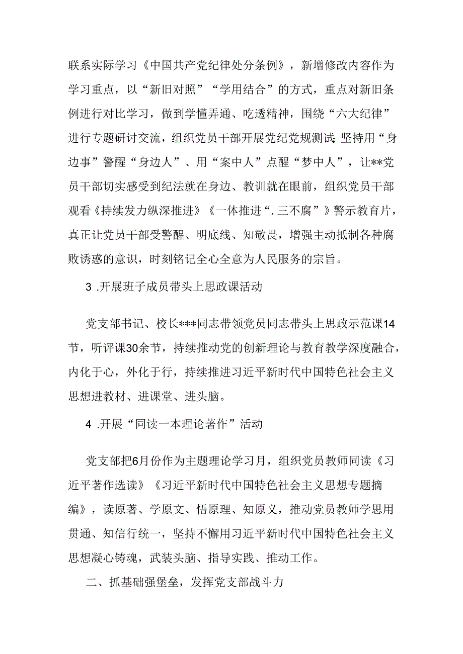 2024年上半年党支部工作总结文稿两篇【供借鉴】.docx_第2页