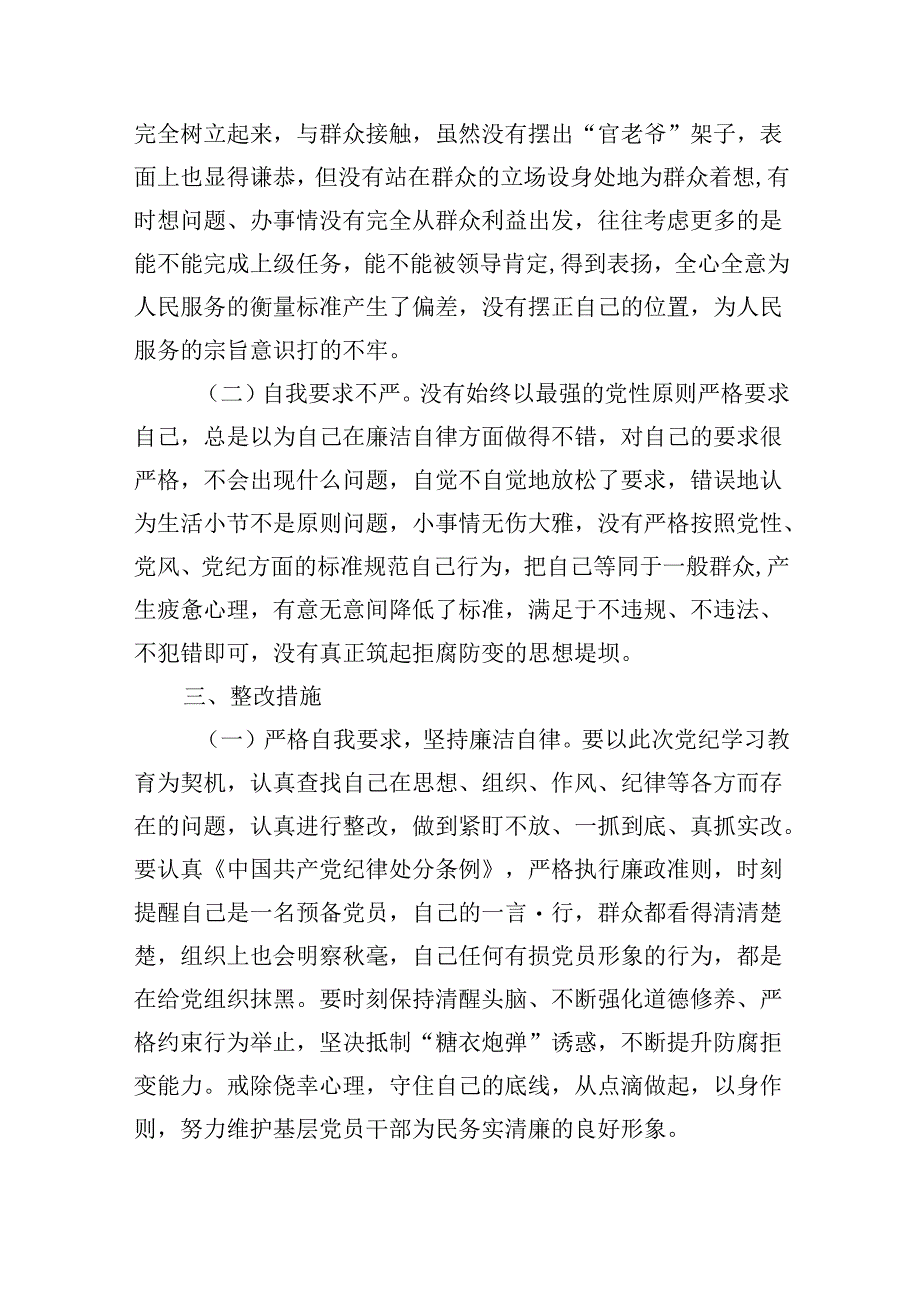 (六篇)党纪学习教育第二专题研讨交流材料（廉洁纪律和群众纪律）（精选）.docx_第2页