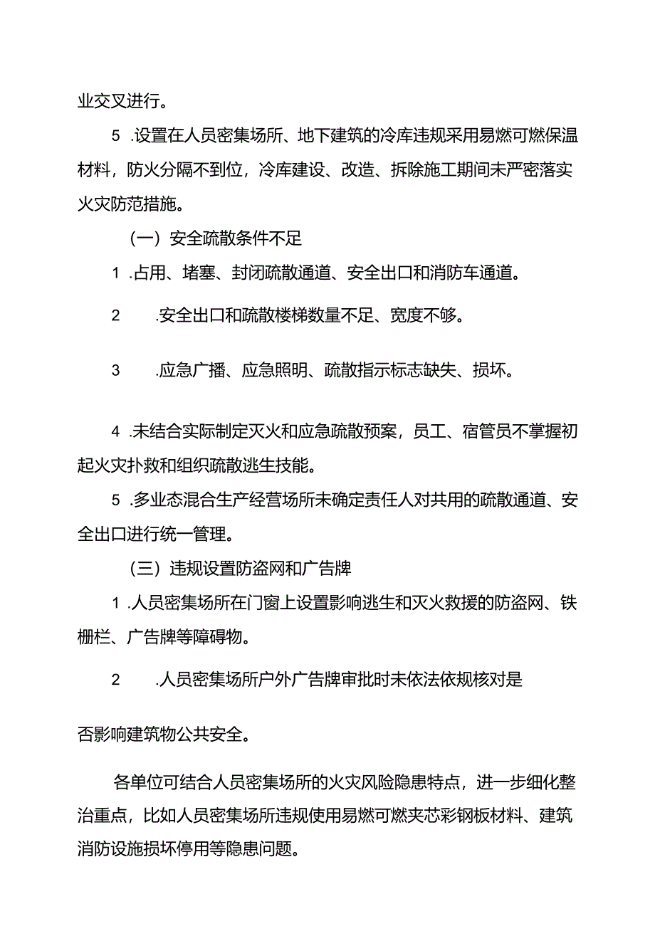 XX旅游区消防安全集中除患攻坚大整治行动方案.docx_第3页