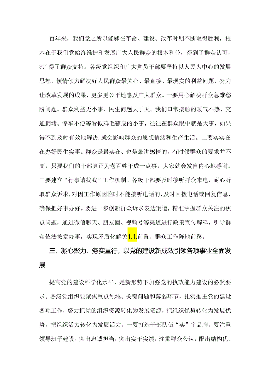 2024年党员领导干部在庆祝建党103周年暨“七一”表彰大会上的讲话稿与同心向党2024年迎七一活动方案【2篇】供参考.docx_第3页