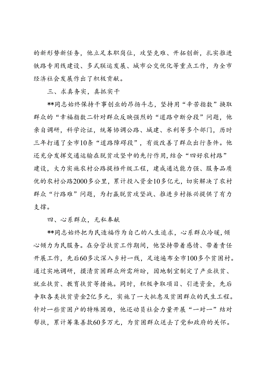 个人优秀事迹材料——勇担当善作为的新时代奋斗者.docx_第2页