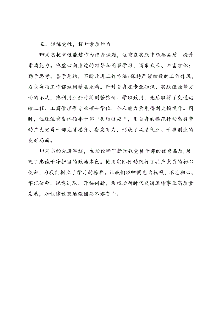 个人优秀事迹材料——勇担当善作为的新时代奋斗者.docx_第3页