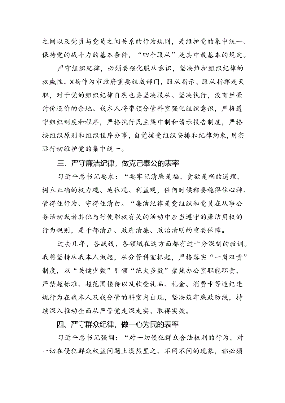 2024年《纪律处分条例》学习教育六大纪律专题研讨发言10篇（精选版）.docx_第3页