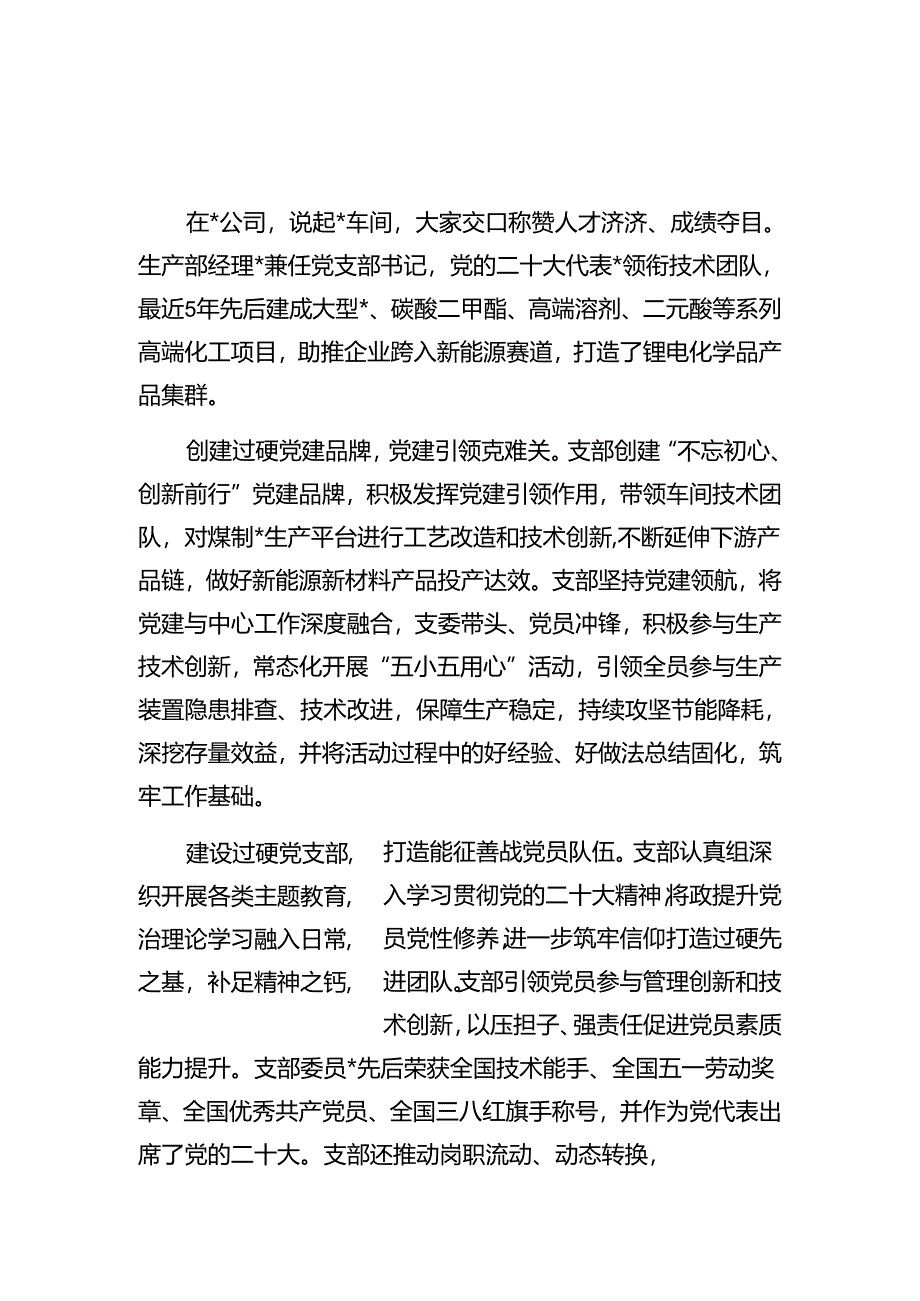 两优一先先进党支部事迹汇编.docx_第1页