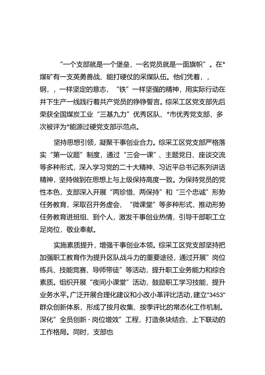 两优一先先进党支部事迹汇编.docx_第3页