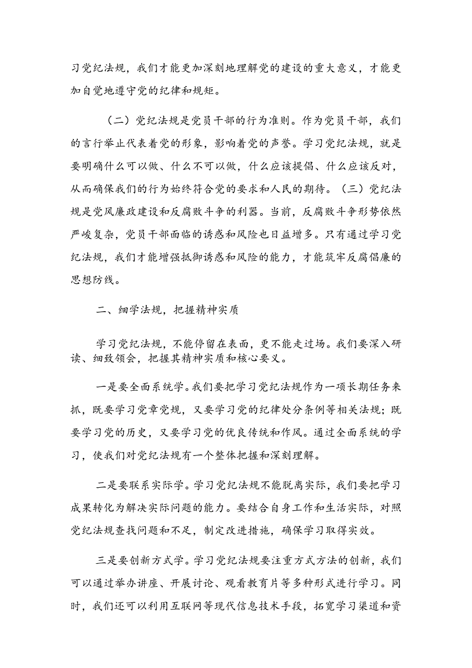 2024年度加强党纪学习教育强化纪律建设微党课.docx_第2页