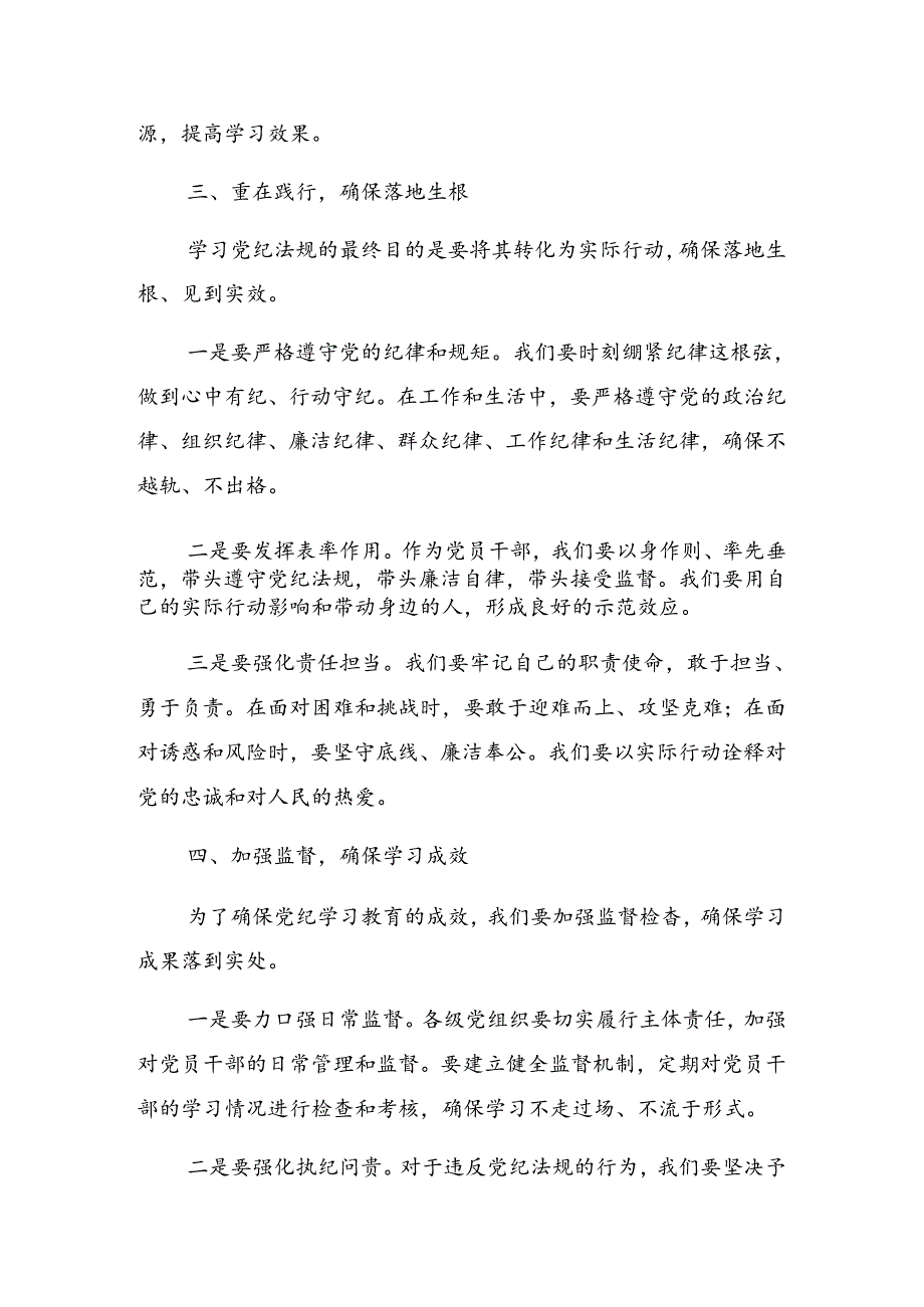 2024年度加强党纪学习教育强化纪律建设微党课.docx_第3页