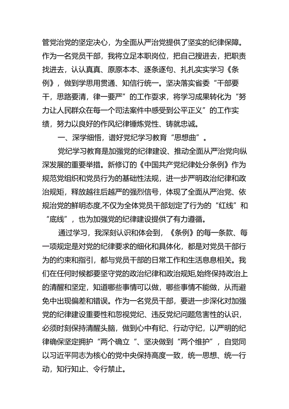 【党纪学习】党纪学习教育研讨发言稿15篇供参考.docx_第2页