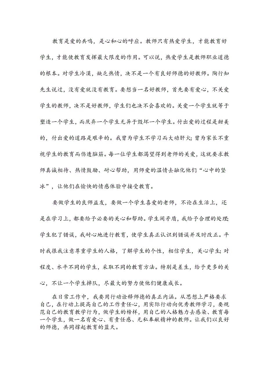 优秀教师师德事迹材料7篇.docx_第2页