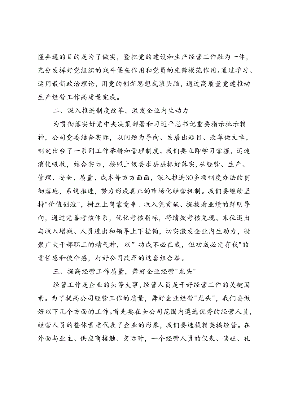 4篇 2024年党委理论学习中心组集中学习研讨交流材料.docx_第2页