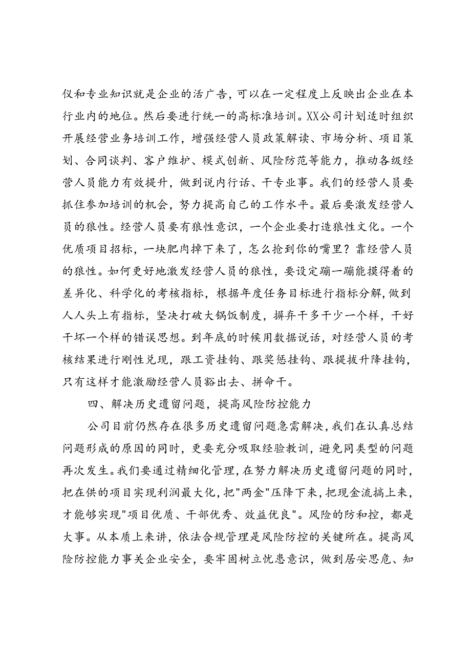 4篇 2024年党委理论学习中心组集中学习研讨交流材料.docx_第3页