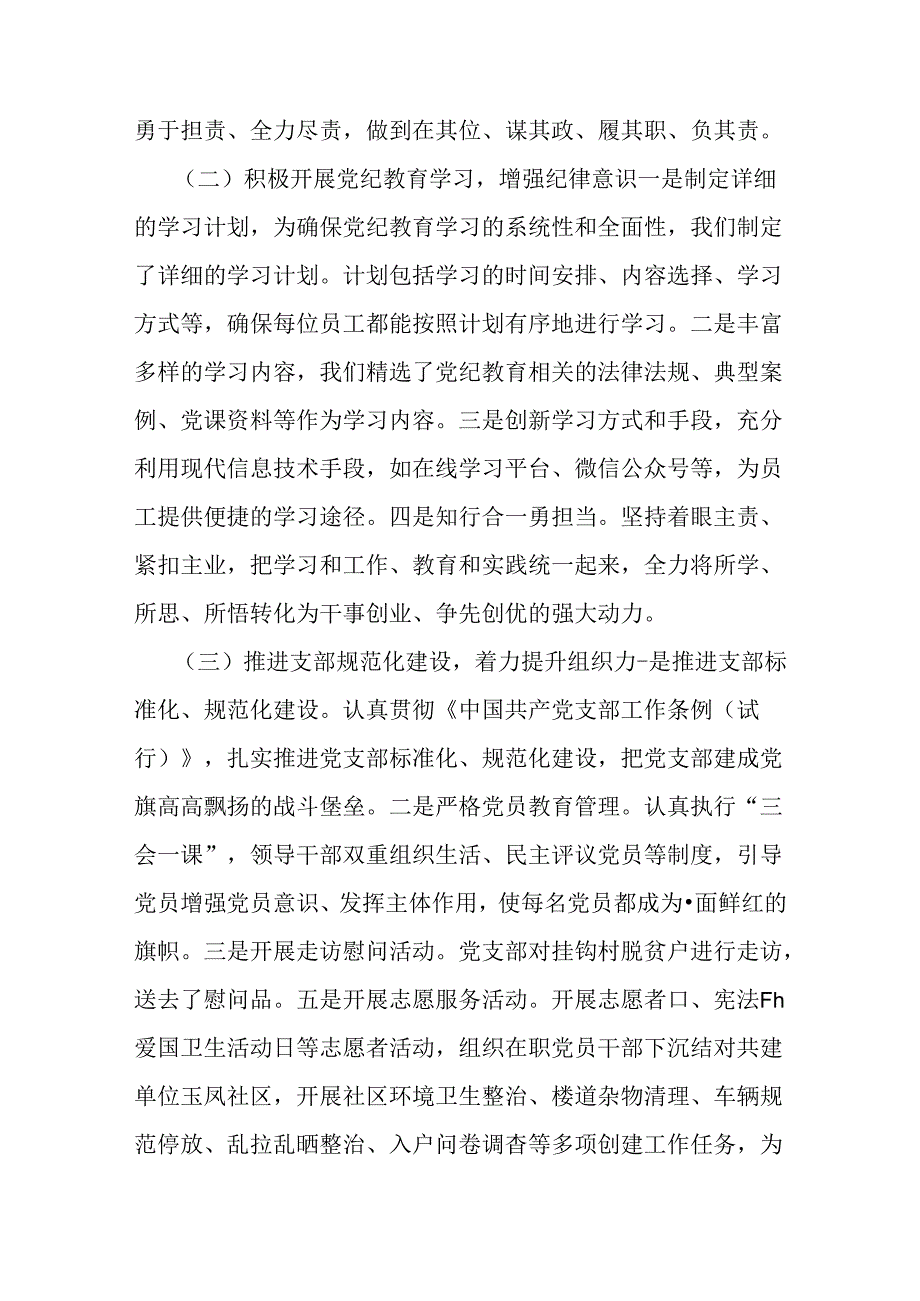 2024年上半年党支部工作总结稿2篇供参考.docx_第2页