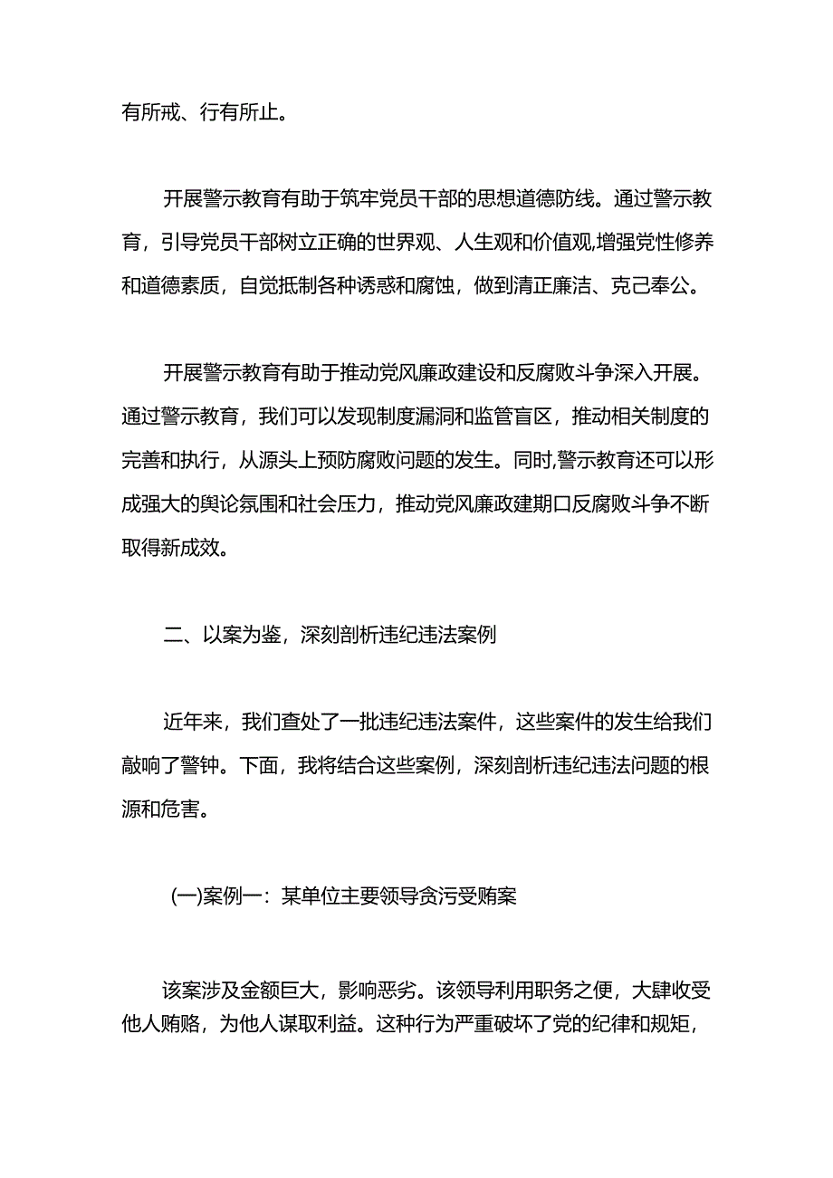 2024年某区委书记在全区警示教育大会上的讲话.docx_第2页