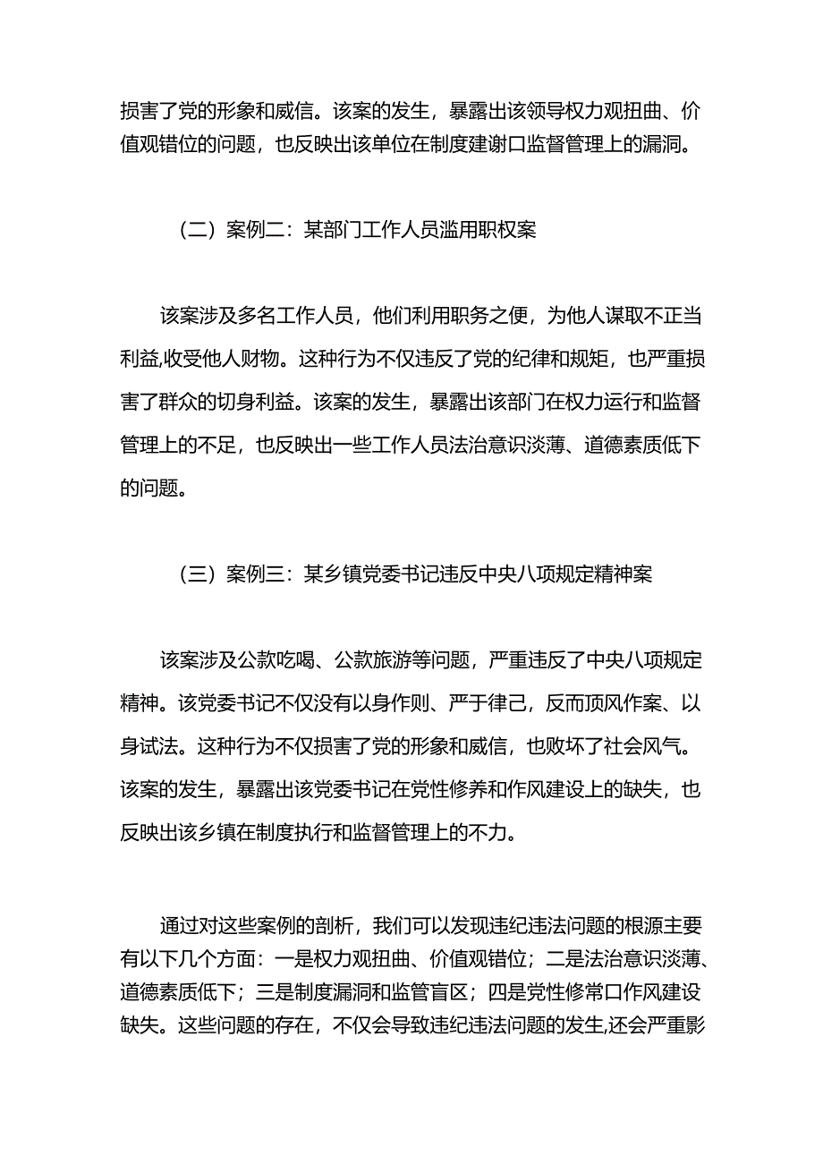 2024年某区委书记在全区警示教育大会上的讲话.docx_第3页