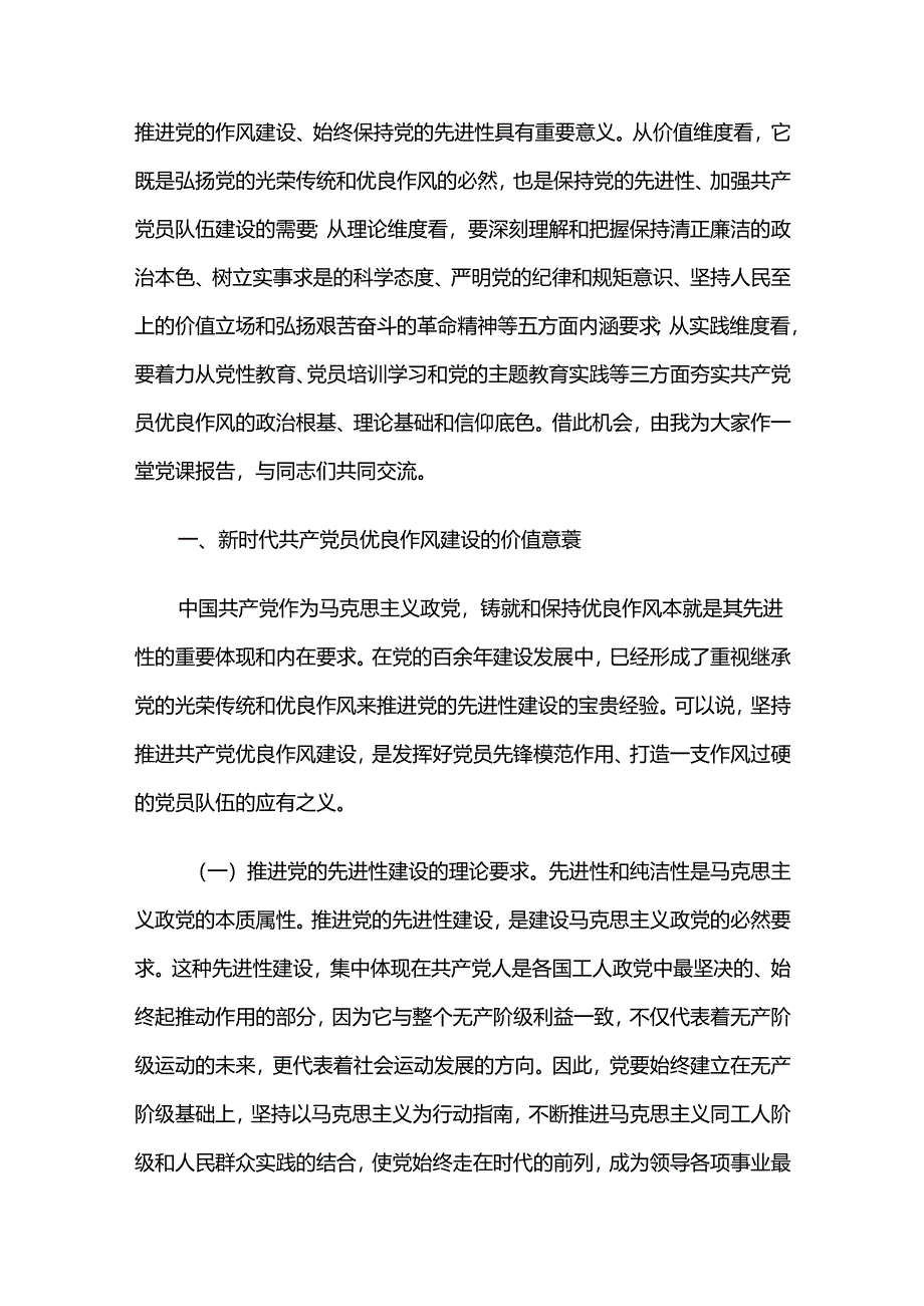 2024年“七一”党课讲稿5篇汇编（五）.docx_第2页