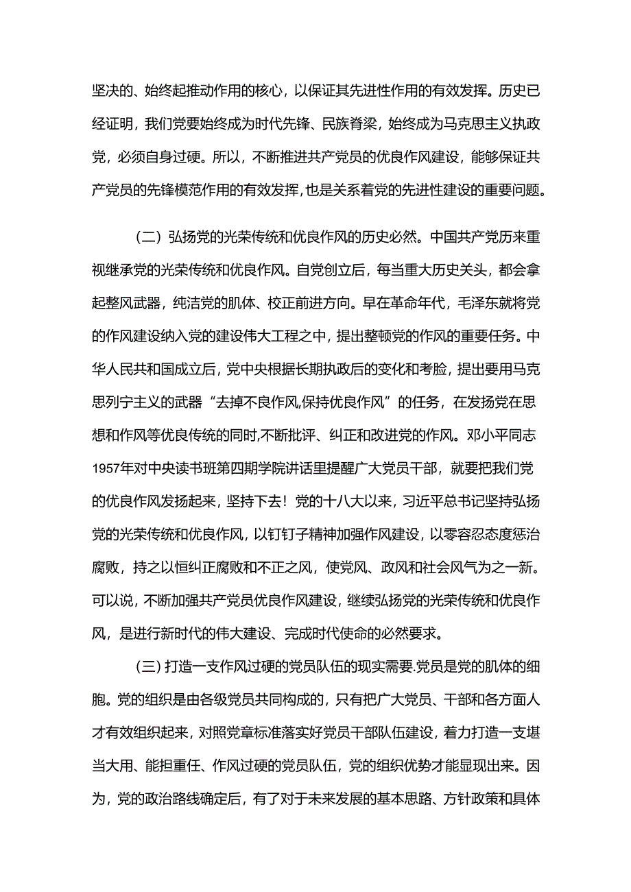 2024年“七一”党课讲稿5篇汇编（五）.docx_第3页