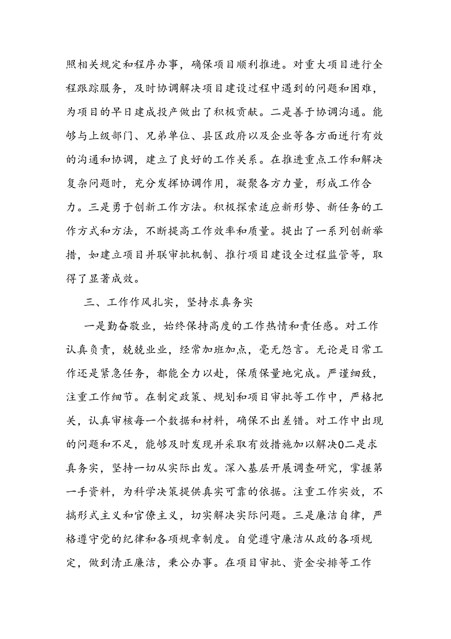 二篇2024年个人现实表现材料（现实考察材料）.docx_第2页