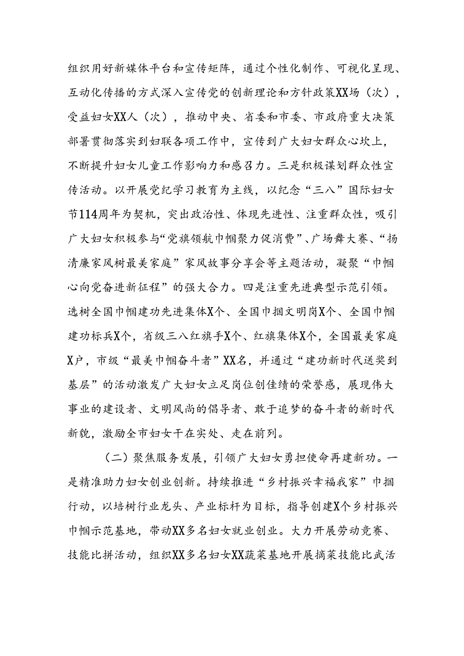 2024年上半年妇联工作总结.docx_第2页