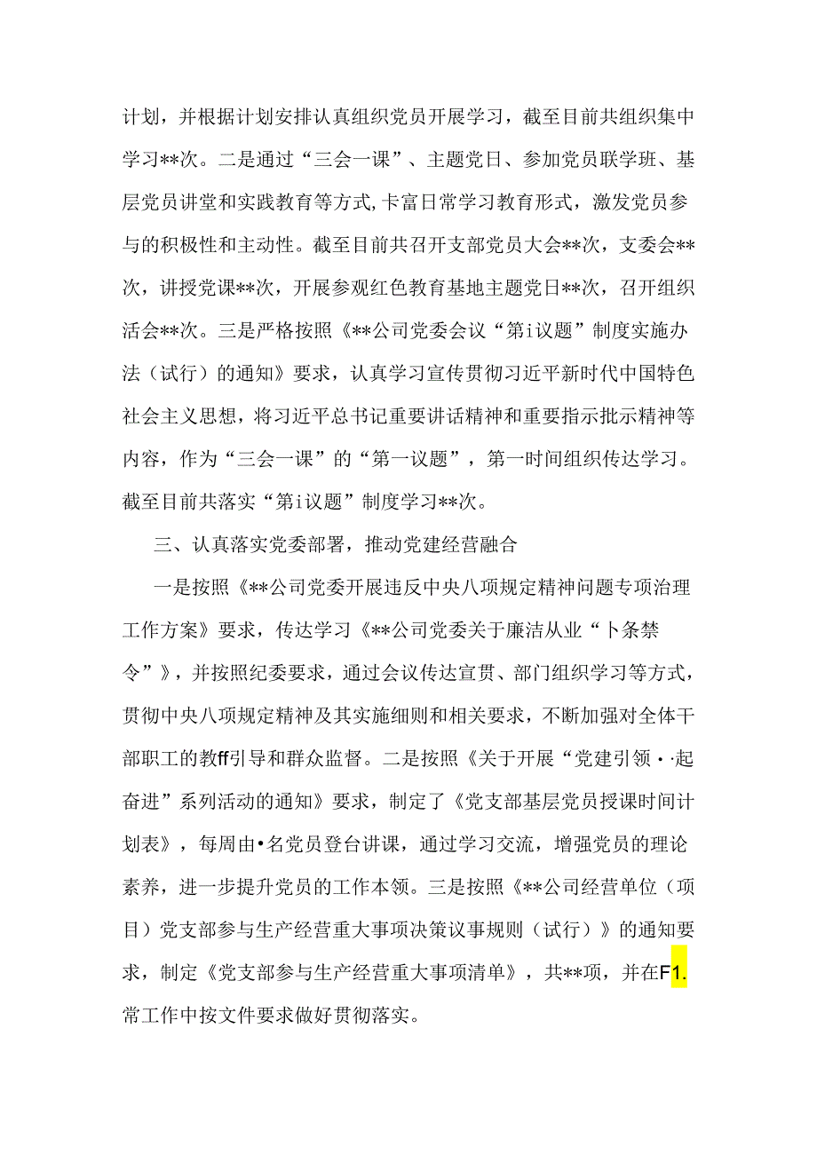 2024年上半年党支部工作总结1650字范文稿.docx_第2页