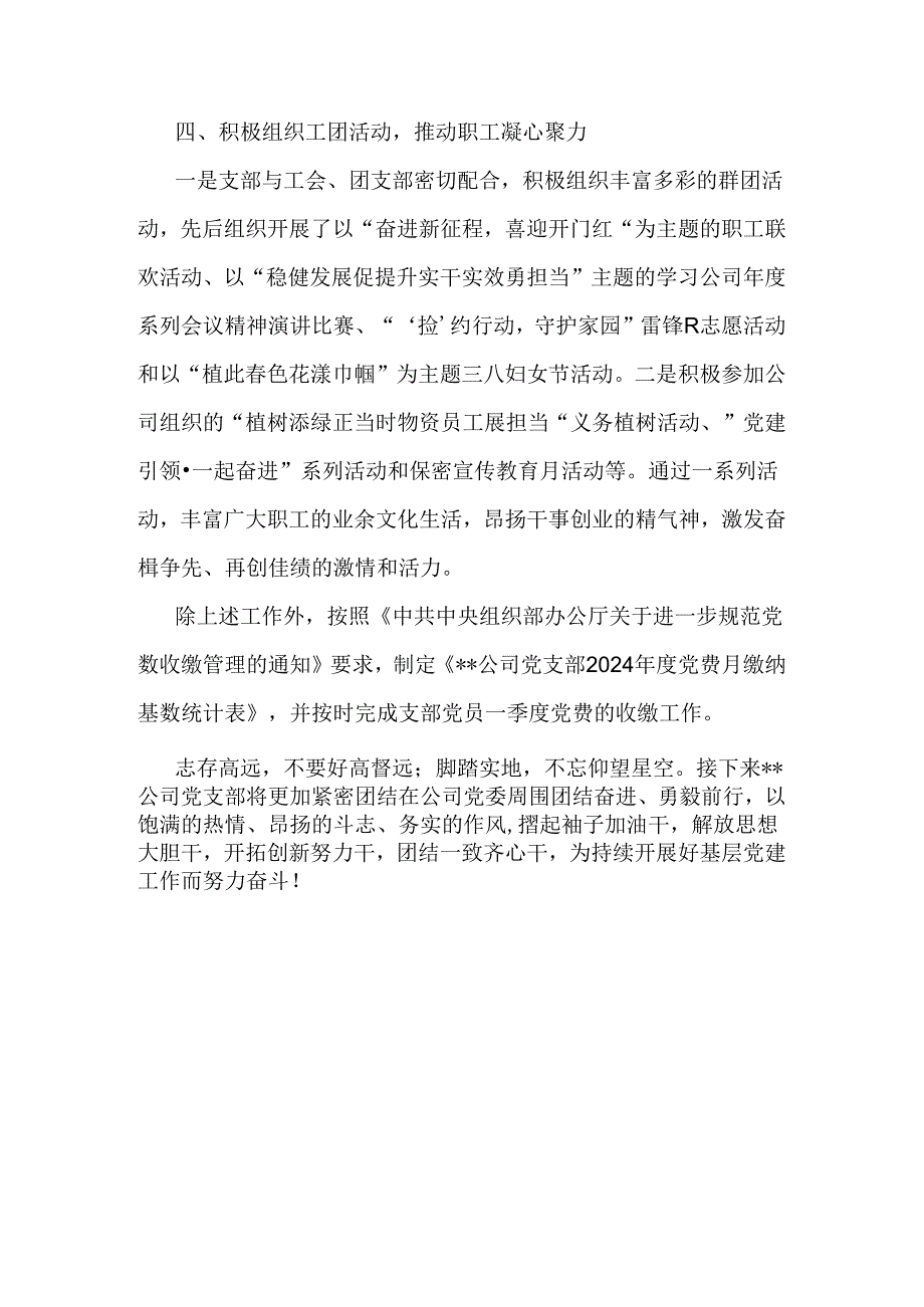 2024年上半年党支部工作总结1650字范文稿.docx_第3页