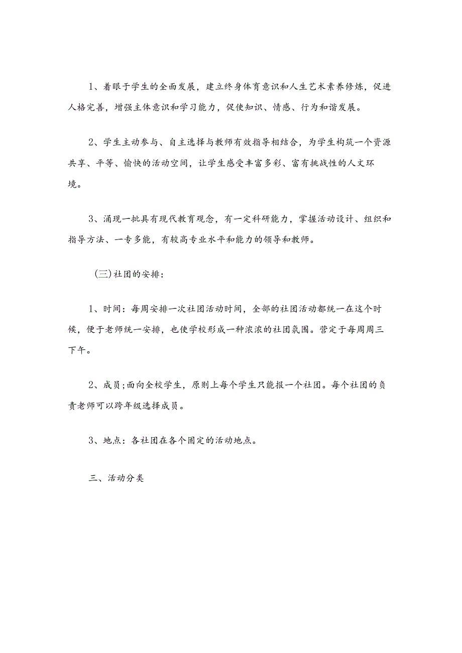 中小学学校社团活动实施方案.docx_第2页