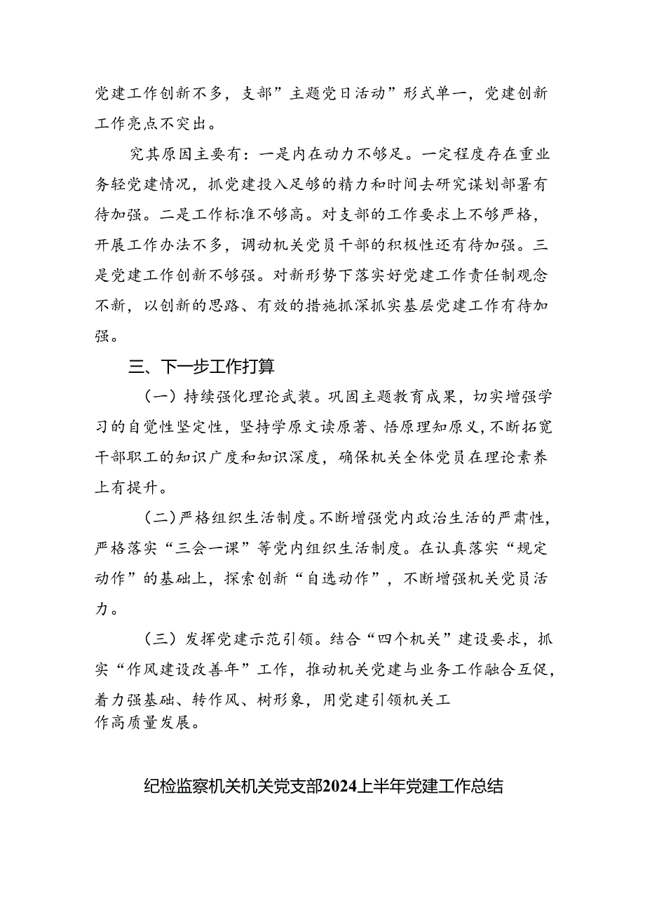 2024年党支部第二季度党建工作总结优选5篇.docx_第3页