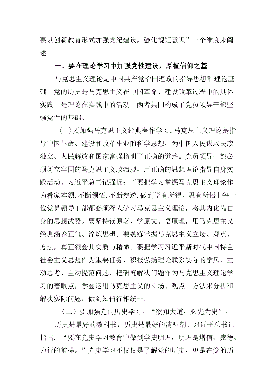 【13篇】支部书记《党纪学习教育专题党课》讲稿.docx_第3页